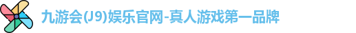 J9九游